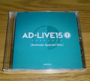 ◇新品未開封！DVD「AD-LIVE ‘15 1 アドリブ2015 アニメイトスペシャルディスク」