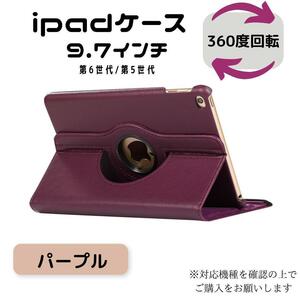 iPad ケース パープル 第6世代 第5世代 9.7インチ カバー ipad ipadケース iPadケース 手帳型 アイパット アイパッド 便利グッズ