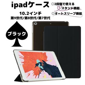 ipad ケース カバー ブラック 10.2 第9世代 第8世代 第7世代 黒 アイパッド アイパット iPad クリアケース 子供用ケース ipadケース 保護