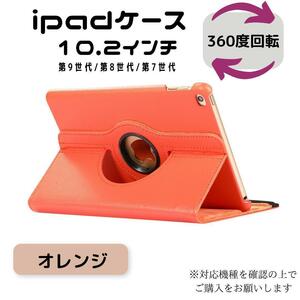 iPad ケース オレンジ 第9世代 第8世代 第7世代 10.2インチ カバー ipad ipadケース iPadケース 手帳型 アイパット アイパッド 便利グッズ