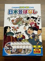 DVD 日本昔ばなし 全18話 6枚組 楽しいアニメで日本語と英語が学べる ももたろう かぐや姫 浦島太郎 他_画像1