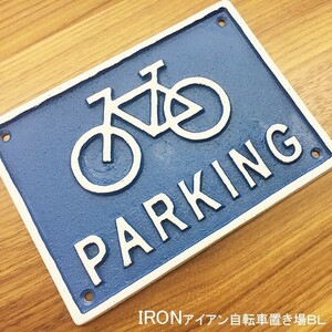 【アイアン ドアプレート】”PARKING” 駐輪場”　ブルー色 自転車 sign 壁取付 看板 案内