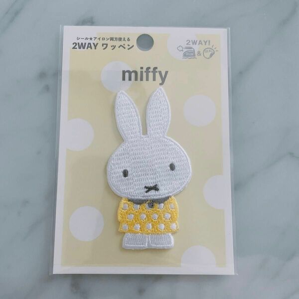 ☆ミッフィー miffy 2wayワッペン シールワッペン アイロンワッペン 入園準備 レッスンバッグ作り ハンドメイド☆新品