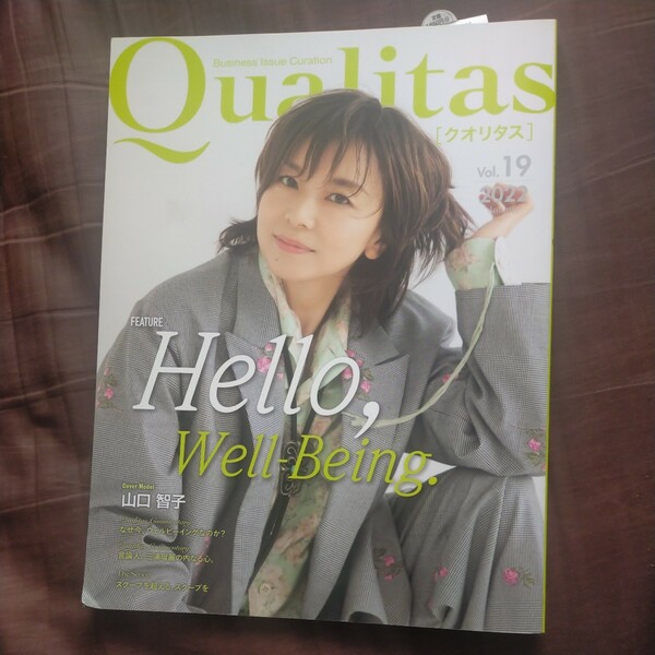 送料無料即決！ビジネス雑誌Qualitas クオリタスBusiness Issue Curation Vol.19 (2022Autumn) 山口智子三浦瑠麗舟山久美子森田哲矢