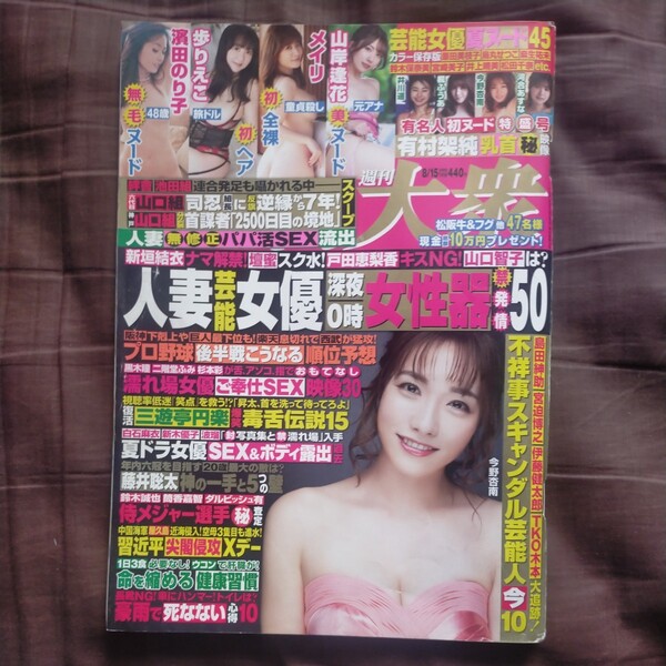 送料無料即決!週刊大衆2022年8月15日号今野杏南山岸逢花田中道子歩りえこ濱田のり子