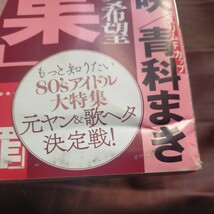 送料無料即決！臨時増刊ラヴァーズ2019年12月5日vol.10ミリオンムック86園都葉月あや緒方咲薄井しお里女子アナお宝グラビア 雑誌_画像2