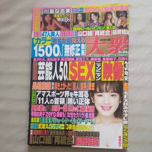 欠損あり 送料無料即決!週刊大衆2018年10月1日号筧美和子 柏原芳恵 高倉健 最強の四番打者 並木塔子木下ほうか