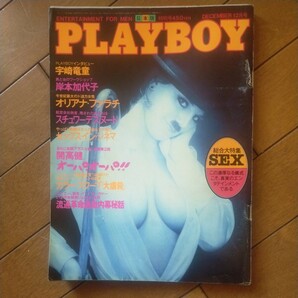 送料無料即決！PLAYBOY プレイボーイ 日本版昭和57年12月号宇崎竜童開高健イスラエルベイルートオリアナファラチ岸本加世子イブ・モンタン