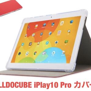 ALLDOCUBE iPlay10 Pro カバー 折りたたみ 赤 未使用