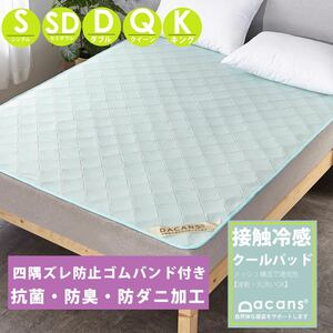 DACANS bed pad .... contact cold sensation cool mesh king-size 