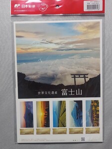 記念切手　世界文化遺産　富士山／山頂郵便局限定