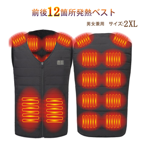 2XL 電熱ベスト 【12箇所発熱 ヒーター】 防寒 速暖 3段階温度調整 急速発熱 水洗い可 男女兼用 1806/ブラック