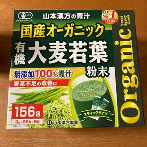 山本漢方製薬 国産オーガニック 大麦若葉無添加100% 3g×156包