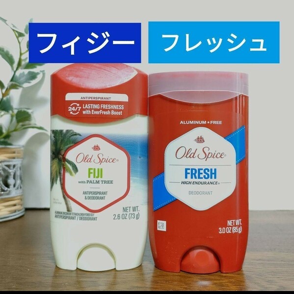 オールドスパイス 　フレッシュ　フィジー(白)　制汗剤　デオドラント Old Spice Fiji　