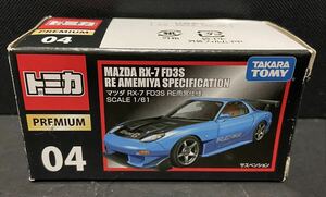 【本日限りの出品】トミカ プレミアム マツダ RX-7 FD RE雨宮　D1GP D1グランプリ　ドリフト