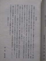 昭和２５・４８年 拓本集 浪花勇次郎『 阿波犬伏旧釈迦堂阯経塚出土瓦経搨拓集 』『 阿州犬伏旧釈迦堂趾出土瓦経拓 』計２点 和綴じ本 徳島_画像7