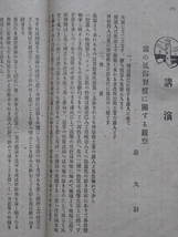 大正１０年 機関誌 『 校友会報 』 第１１号 非売品 徳島県立農業学校校友会刊 名東郡 加茂名町 勝浦郡柑橘類栽培見学 農産物品評会_画像7