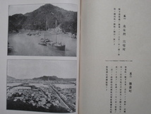 明治４１年 写真帖 『 徳島県 写真帖 』初版 和綴じ本 東京市 田山宗堯編集発行 色刷り 阿波国全図折込 徳島県内全域の貴重写真満載 ２点欠_画像7