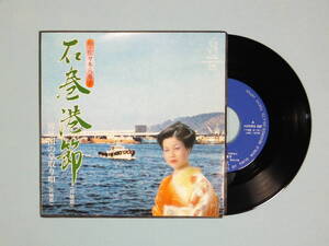 [EP] 佐々木八重子 / 石巻港節・宮城田の草取り唄 (1979)