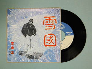 [EP] 吉 幾三 / 雪國 (1986)