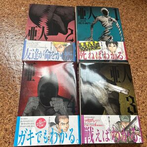 亜人 4巻