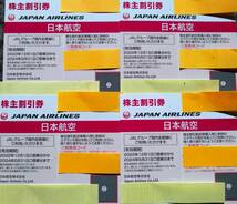 ★JAL日本航空株主優待券★4枚◆即決価格　当日番号お知らせ◆2024年 5月31日搭乗分まで_画像1
