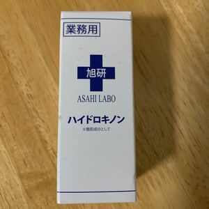 ハイドロキノン 旭研 5％ 業務用 美溶液 旭研究所 10g