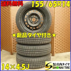 夏 新品 2023年製 4本SET 会社宛送料無料 155/65R14×4.5J 75S7 グッドイヤー EfficientGrip ECO EG01 スチール MRワゴンタント NO,D3654-6