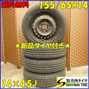 夏 新品 2023年製 4本SET 会社宛 送料無料 155/65R14×4.5J 75S7 グッドイヤー EfficientGrip ECO EG01 スチール ウェイク ミラ NO,D3658-3