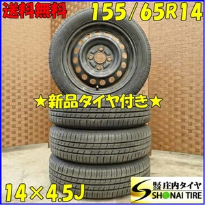 夏 新品 2023年製 4本 会社宛 送料無料 155/65R14×4.5J 75S7 グッドイヤー EfficientGrip ECO EG01 スチール MRワゴン エッセ NO,D3660-2