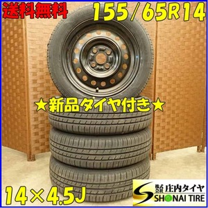 夏 新品 2023年製 4本 会社宛 送料無料 155/65R14×4.5J 75S7 グッドイヤー EfficientGrip ECO EG01 スチール スペーシア モコ NO,D3665-1