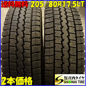 冬 2本SET 会社宛 送料無料 205/80R17.5 120/118 LT ダンロップ WINTER MAXX LT03 2022年製 地山 深溝 小型トラック バス NO,E7582