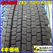 冬 4本SET 会社宛 送料無料 245/70R19.5 136/134 TB ブリヂストン W900 2022年製 地山 溝有り 低床 大型トラック 人気モデル BS NO,Z4817_画像1