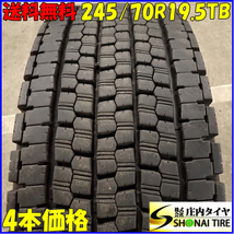 冬 4本SET 会社宛 送料無料 245/70R19.5 136/134 TB ブリヂストン W999 2022年製 地山 深溝 耐摩耗 NEWモデル 低床 大型トラック NO,E7695_画像1