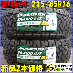 現品限り 夏新品2021年製 2本 会社宛 送料無料 215/65R16 ROADCRUZA RA1100 ホワイトレター デリカD5 エクトレ ラッシュ CR-V MPV NO,E4610