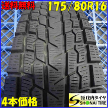 冬4本SET 会社宛 送料無料 175/80R16 91Q ヨコハマ アイスガード G075 AZオフロード ジムニー JB64 JB23 JA11 特価品 店頭交換OK NO,Z4859_画像1