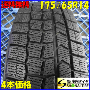 冬4本SET 会社宛 送料無料 175/65R14 82Q ダンロップ WINTER MAXX WM02 bB パッソ ヴィッツ ヴィッツ カローラ フィット キューブ NO,Z4854