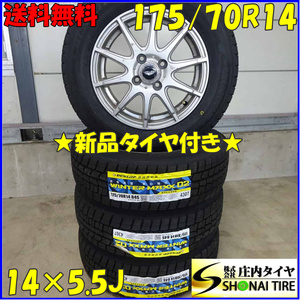 冬 新品 2022年製 4本 会社宛 送料無料 175/70R14×5.5J 84S ダンロップ WINTER MAXX WM02 アルミ アクア ヤリス フィット マーチ NO,Z5019