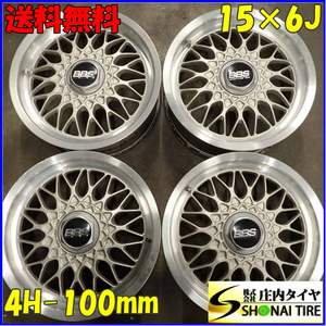 4本 会社宛 送料無料 15×6J BBS RG034 メッシュ FORGED 鍛造 アルミ 4穴 PCD 100mm +40 ハブ径56mm アルトワークス ワゴンR NBOX NO,E7747