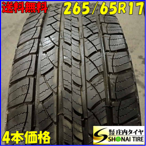 夏4本SET 会社宛 送料無料 265/65R17 112S ミシュラン ラチチュードツアー 2022年製 バリ溝 ハイラックス サーフ ランクル プラド NO,E8001