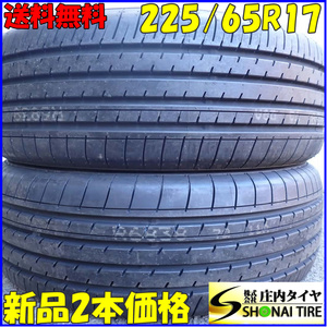 夏新品2021年製 2本SET 会社宛 送料無料 225/65R17 102H ヨコハマ ブルーアース AE61 40系 アルファード ハリアー エクストレイル NO,E7868