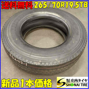 夏 新品 1本のみ 会社宛 送料無料 265/70R19.5 140/138 TB ブリヂストン R225 地山 低床 大型トラック 増トン車 スペアなどに BS NO,E5249