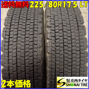 特価 冬2本SET 会社宛 送料無料 225/80R17.5 123/122 LT ブリヂストン W900 2021年製 地山 深溝 中型 トラック ユニック 効き重視 NO,C3070