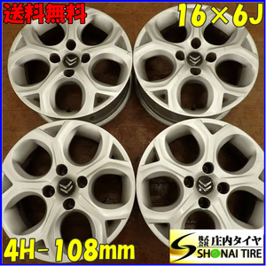 4本SET 会社宛 送料無料 16×6J シトロエン C3 A55F01 純正 シルバー アルミ ホイール 4穴 PCD 108mm +22 ハブ径64mm 店頭交換OK NO,E8064