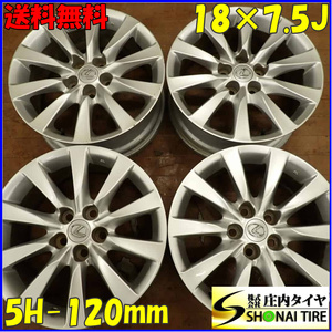 4本SET 会社宛 送料無料 18×7.5J LEXUS 純正 レクサス LS460 中期 アルミ ホイール 5穴 PCD 120mm +32 ハブ径60mm 店頭交換OK！ NO,E8071