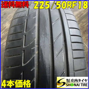 夏4本SET 会社宛 送料無料 225/50RF18 95W ブリヂストン ポテンザ S001 2021年製 RFT ランフラット スカイライン カローラ クロス NO,Z5217の画像1