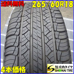 夏4本 会社宛 送料無料 265/60R18 110H ミシュラン ラチチュードツアー HP 2022年製 バリ溝 ランドクルーザー 150プラド パジェロ NO,Z5246