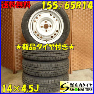 夏 新品 2023年製 4本SET 会社宛 送料無料 155/65R14×4.5J 75S7 グッドイヤー EfficientGrip ECO EG01 スチール ムーヴ ワゴンR NO,D3655