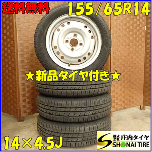 夏 新品 2023年製 4本 会社宛送料無料 155/65R14×4.5J 75S7 グッドイヤー EfficientGrip ECO EG01 スチール スペーシア タント NO,D3656-7