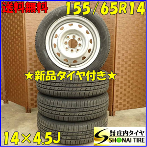 夏 新品 2023年 4本 会社宛 送料無料 155/65R14×4.5J 75S7 グッドイヤー EfficientGrip ECO EG01 スチール タント モコ デイズ NO,D3657-6